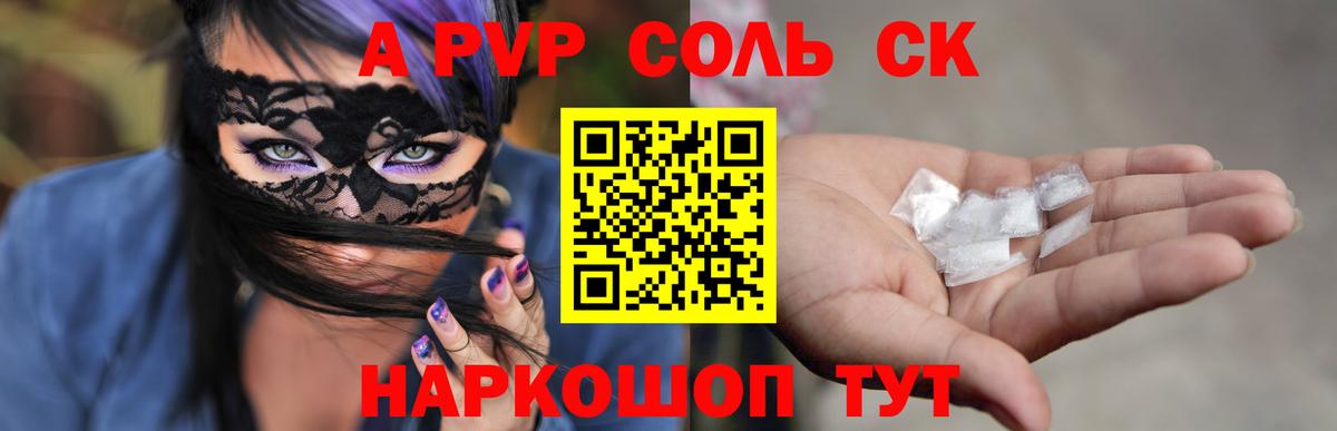 APVP Соль Касимов