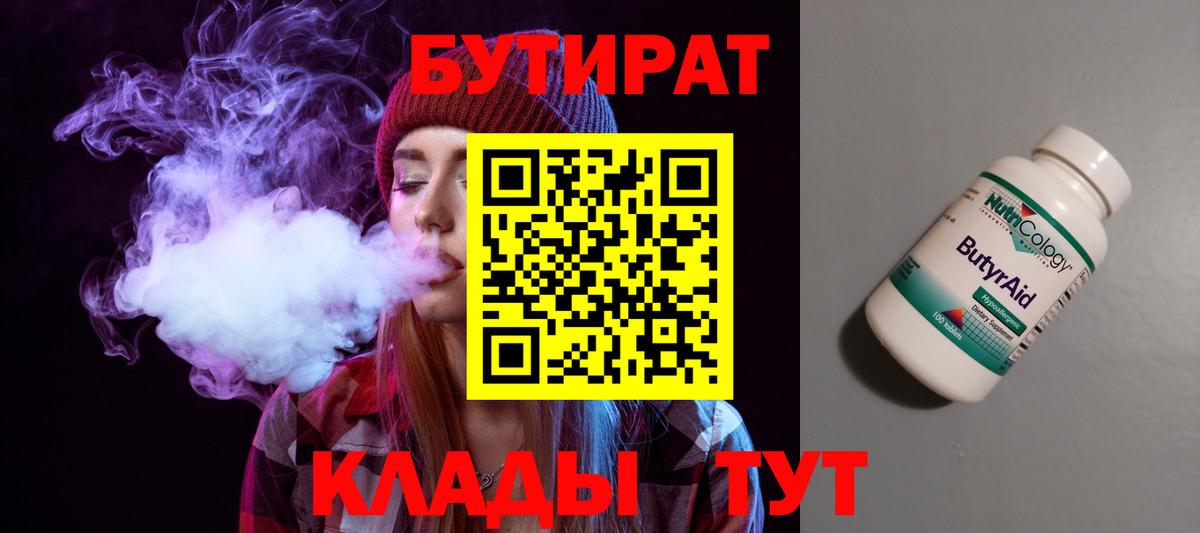 Касимов  БУТИРАТ оксибутират  БУТИРАТ  Вход с VPN 