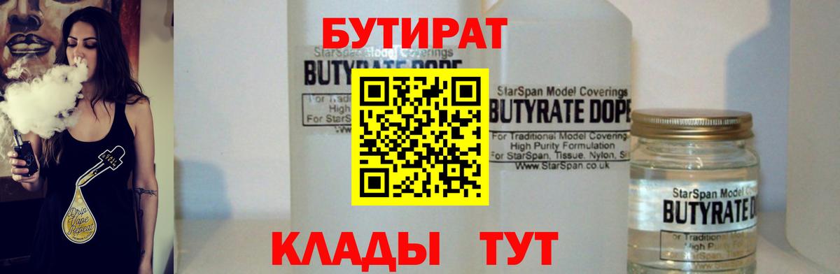 Бутират вода Касимов
