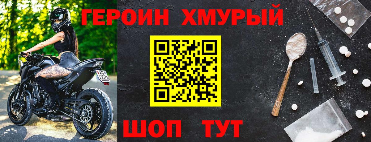 Героин хмурый  Вход с VPN  Касимов 